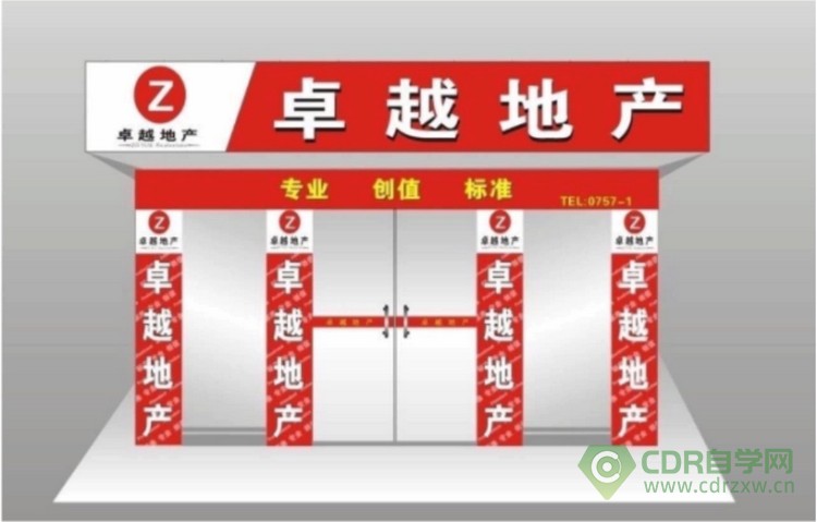 cdr地产门头广告设计-CDR2019实战速成视频教程