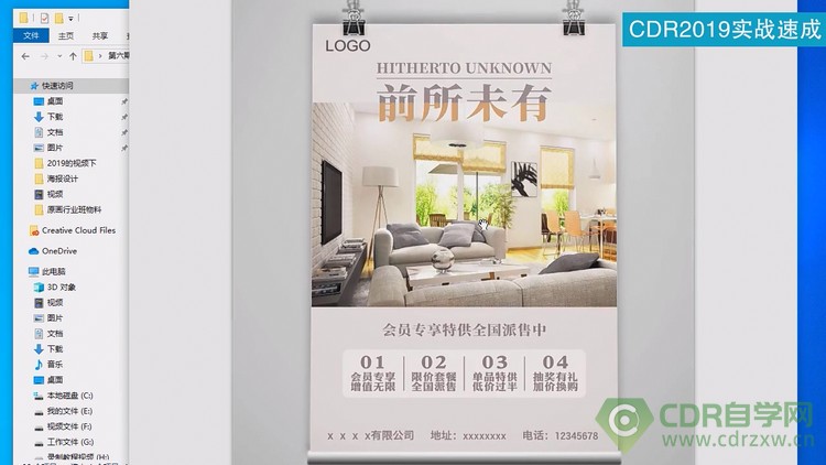 cdr特殊效果海报线条元素制作