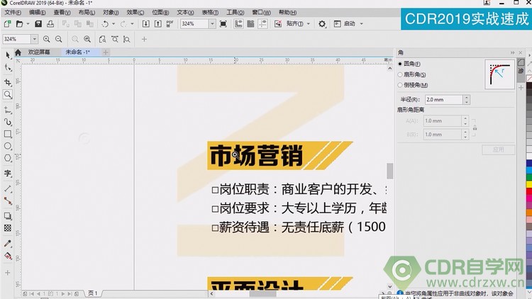 cdr海报特殊装饰元素制作及分析