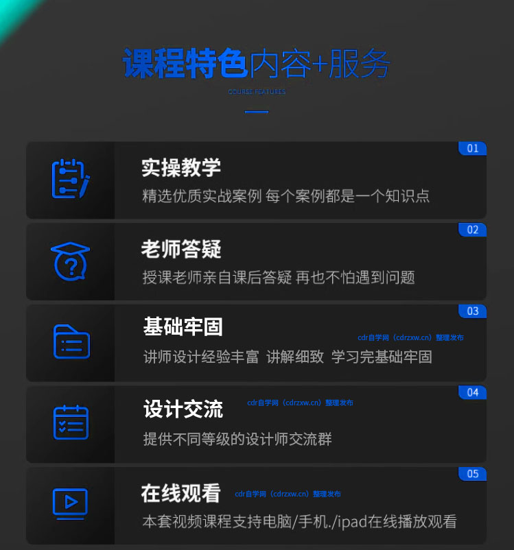 良心免费 | CDR基础入门到插件字体设计，90分钟快速学会