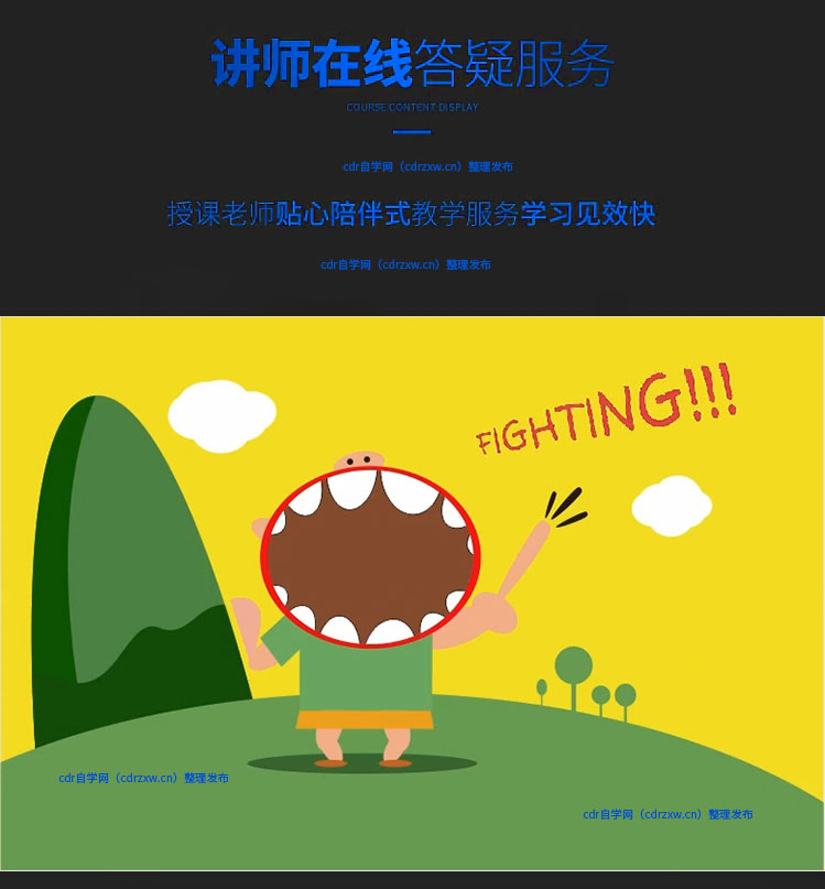良心免费 | CDR基础入门到插件字体设计，90分钟快速学会
