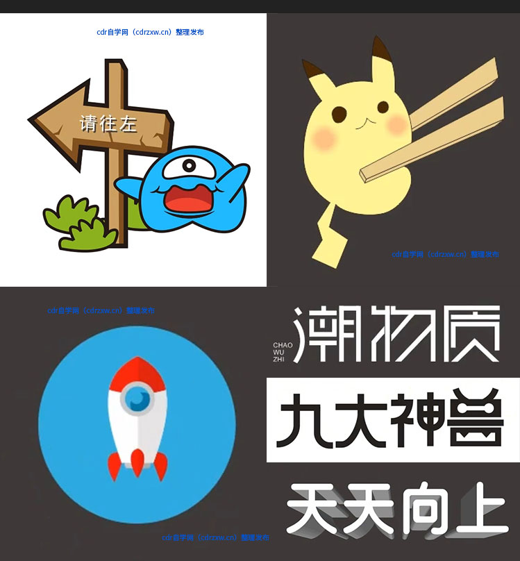 良心免费 | CDR基础入门到插件字体设计，90分钟快速学会