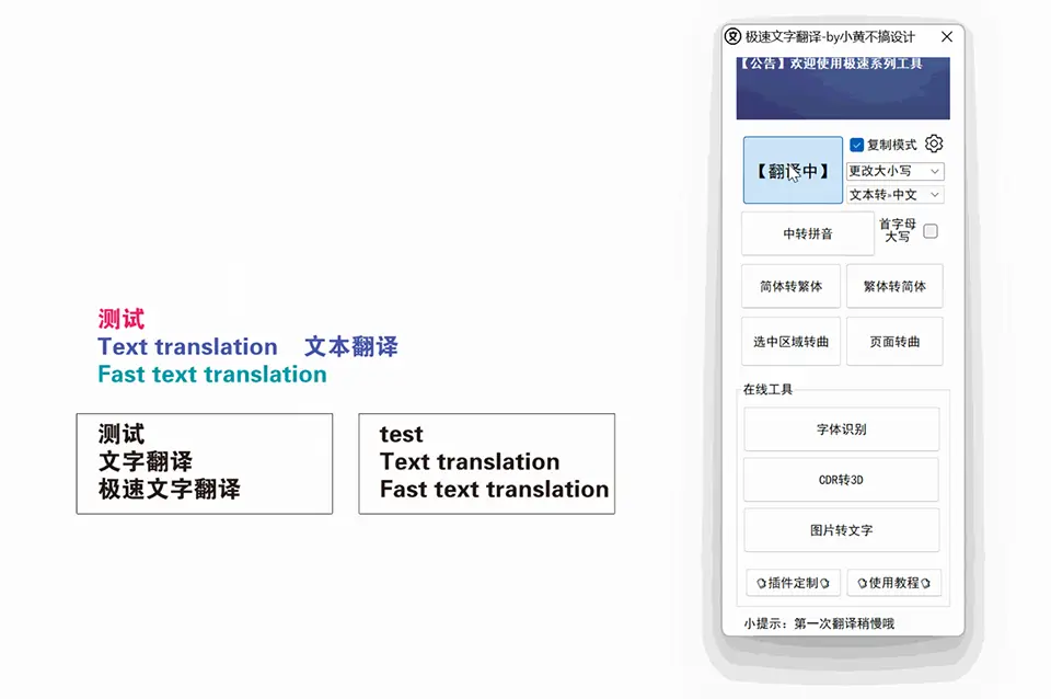 CDR文字翻译插件：一键多语言快速翻译""